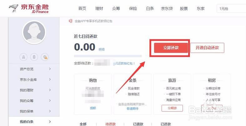 京东如何取消银行卡绑定游戏截图