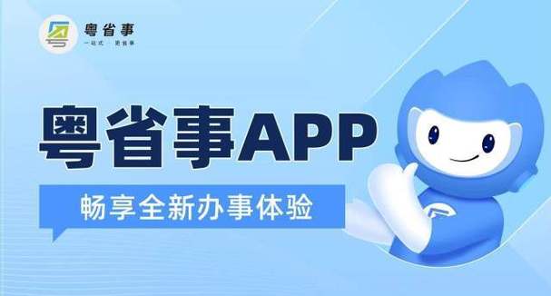 下载粤省事官方版游戏截图