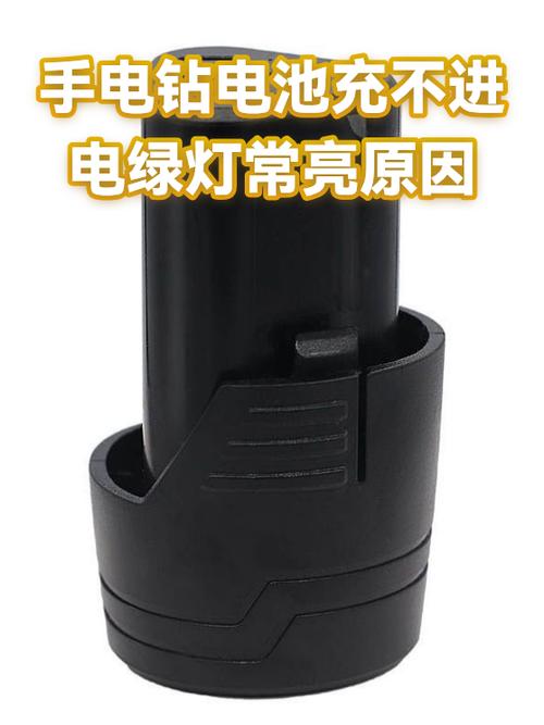 手电钻锂电池充不进电老是绿灯缩略图
