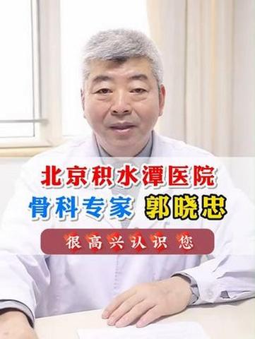 积水潭医院骨科缩略图