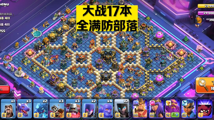 部落冲突部落战配兵缩略图