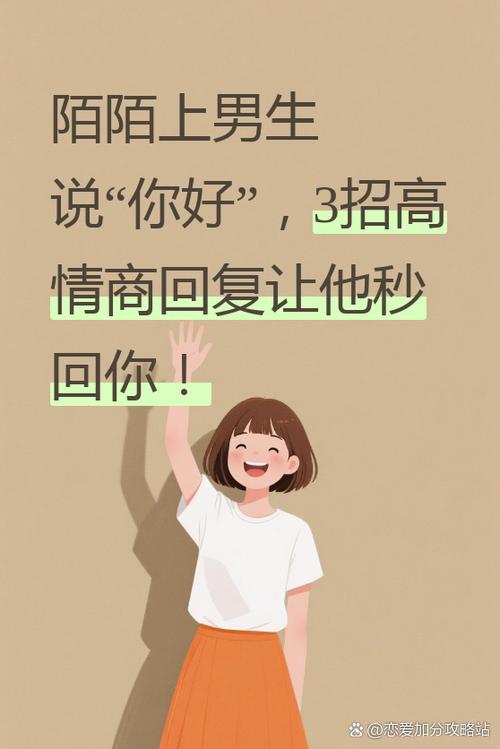 陌陌陌生人打招呼技巧缩略图