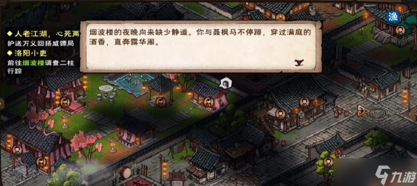 洛阳小吏支线任务攻略图标