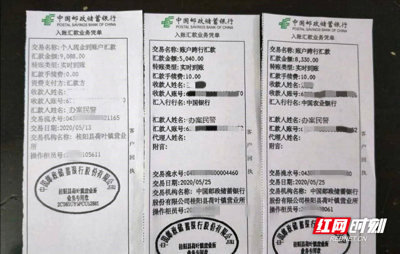 邮政银行转账缩略图
