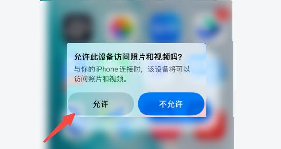 允许访问设备上的照片缩略图