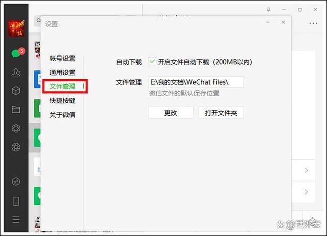 电脑微信文件存储位置缩略图