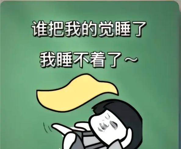 异性说睡不着了幽默回复缩略图