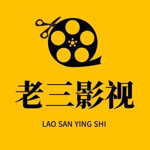 老三影视影院最新电视剧推荐缩略图