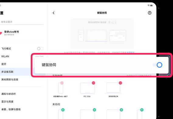 vivo手机多设备协同在哪里缩略图