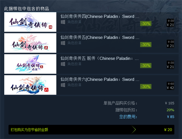 仙剑奇侠传2steam区别缩略图