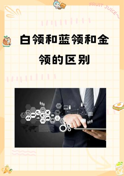 蓝领是干什么工作的缩略图
