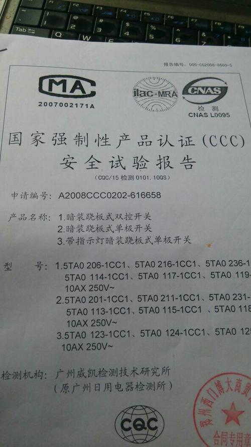 开关插座检测报告有效期几年缩略图