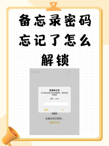 加锁的备忘录忘记密码缩略图