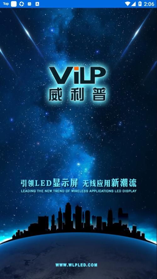 威利普led显示屏控制软件缩略图
