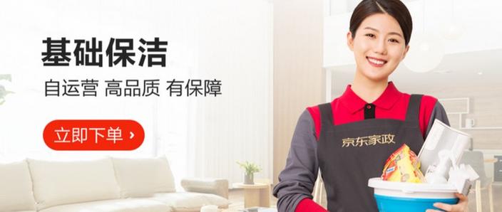 京东家政物损赔付标准缩略图