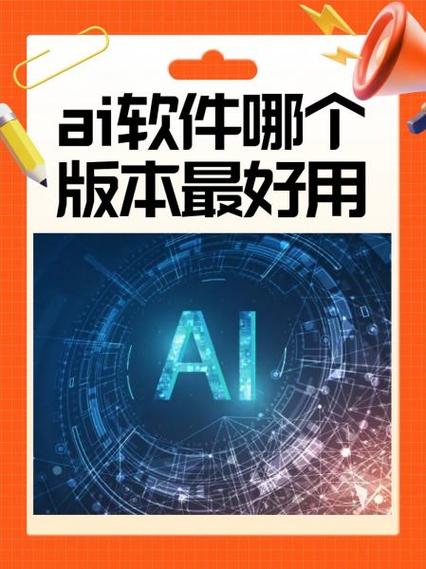 ai推荐哪个版本缩略图