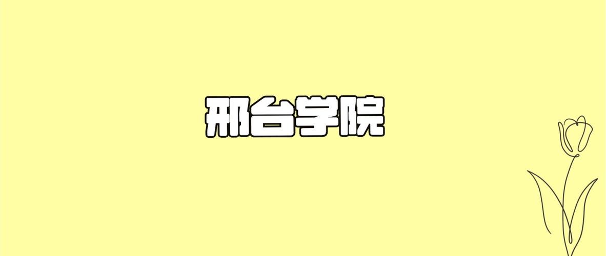 邢台学院最厉害三个专业游戏截图