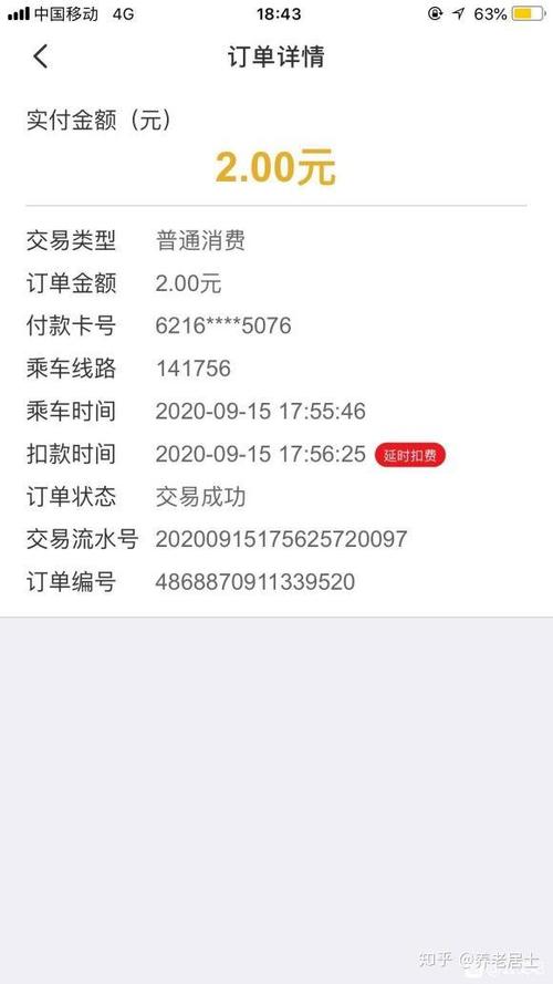 云闪付个人付款追回缩略图