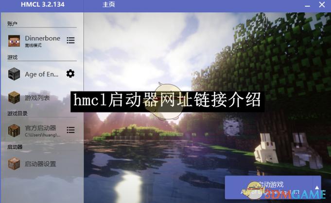 我的世界hmcl启动器游戏非正常退出解决方法游戏截图