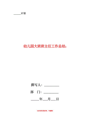 幼儿园大班上学期总结缩略图