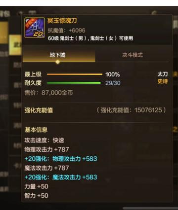 薄暮传说魔武器解封缩略图
