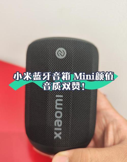小米蓝牙mini调节音量缩略图