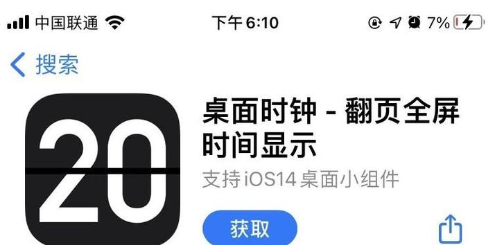 苹果12熄灭屏幕显示时钟缩略图