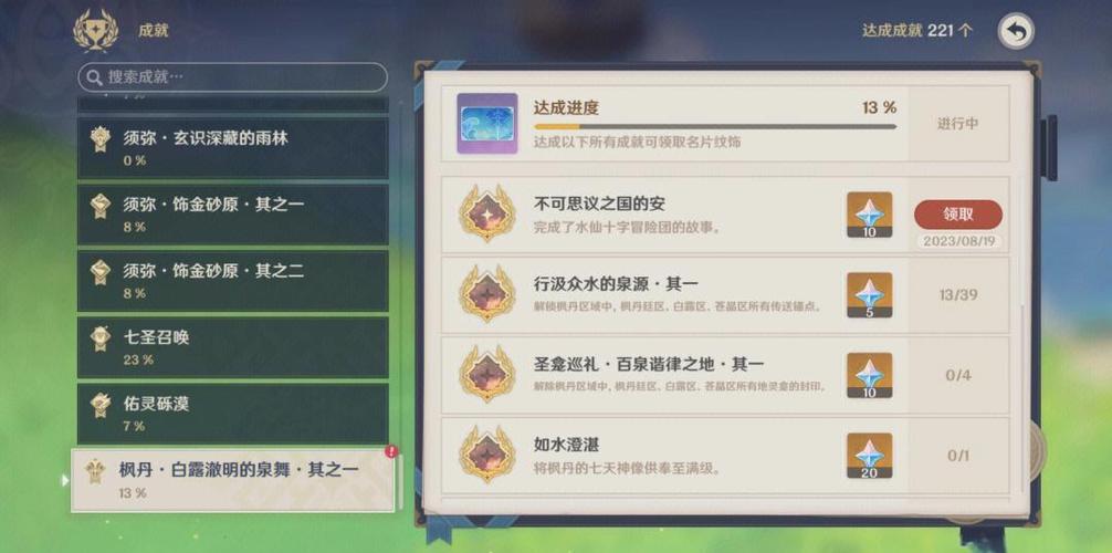 原神水仙书任务流程缩略图