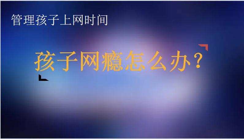 网络对青少年的利与弊图标