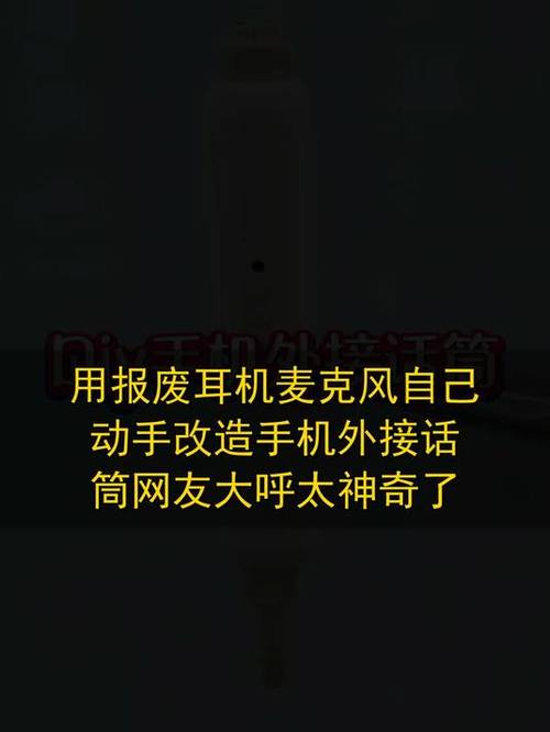 手机外接麦克风用不了缩略图