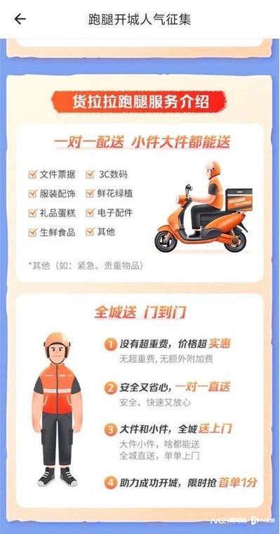 货拉拉跑腿众包骑手缩略图