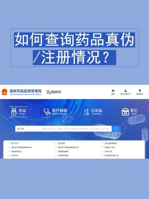 药品查询真伪查询系统缩略图