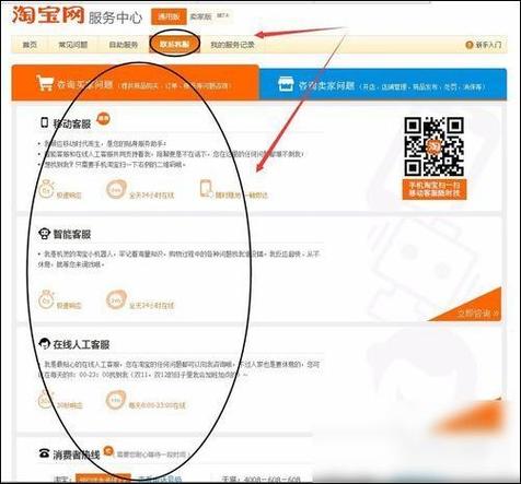 淘宝投诉电话24小时热线缩略图