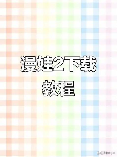 漫蛙manwa漫画防走失缩略图