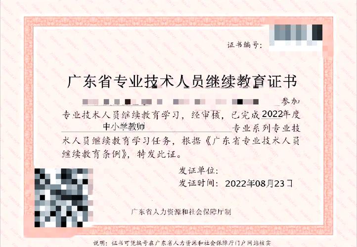 广州教育局网站-广州市中小学教师继续教育热点问题缩略图