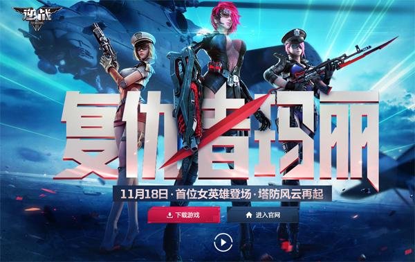 逆战新版本缩略图