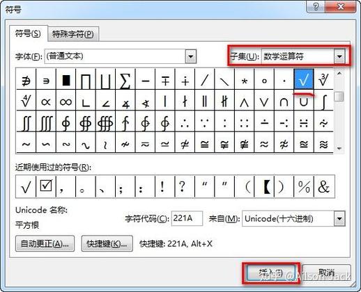 框框里面打勾的符号快捷键缩略图