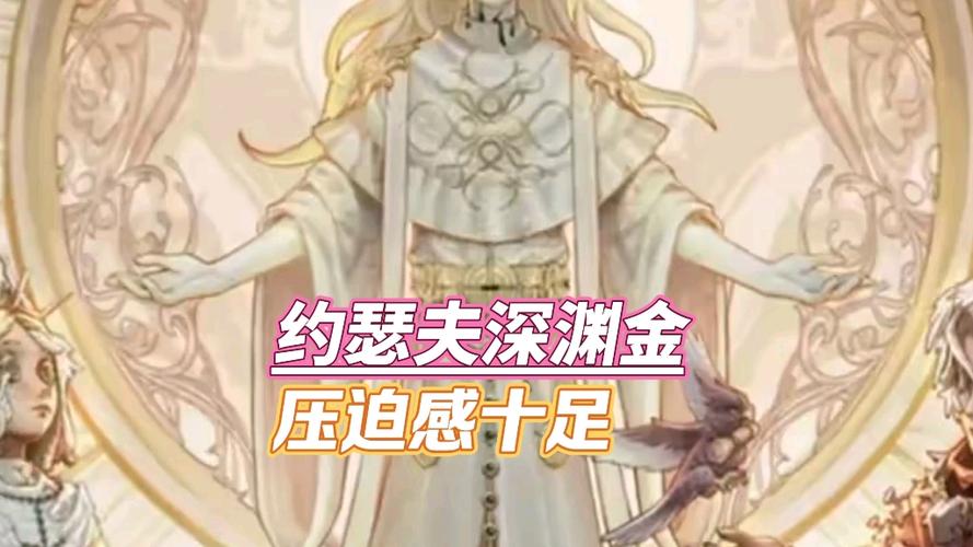 第五人格深渊金是限定吗