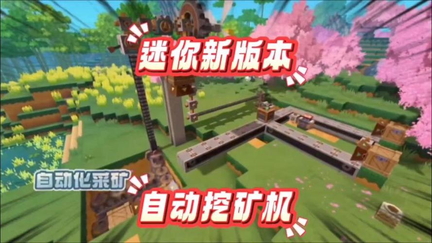 迷你世界无限挖矿机缩略图