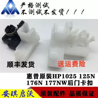 惠普1025打印机后盖的卡扣如何装缩略图