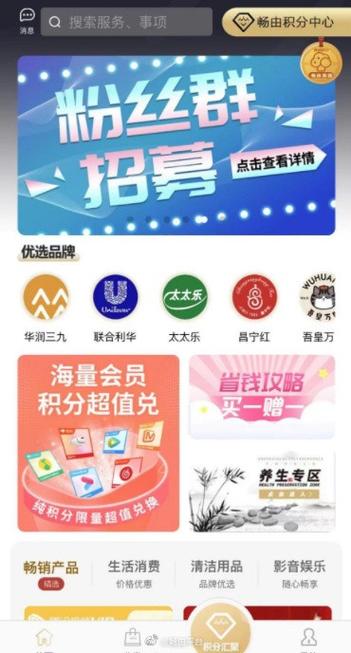 畅由平台积分兑换规则缩略图