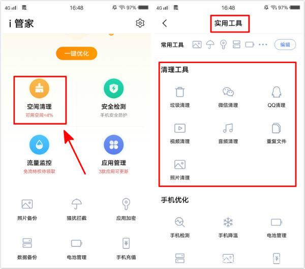 vivo手机i管家缩略图