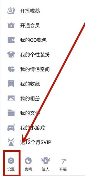 qq亲密度加分规则游戏截图