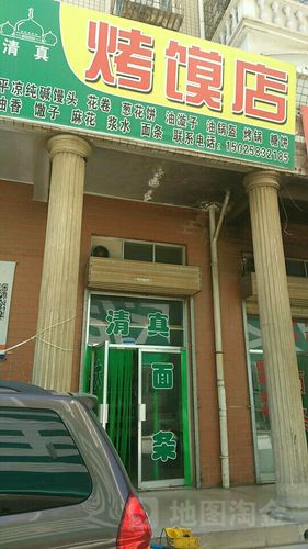 附近馍店缩略图