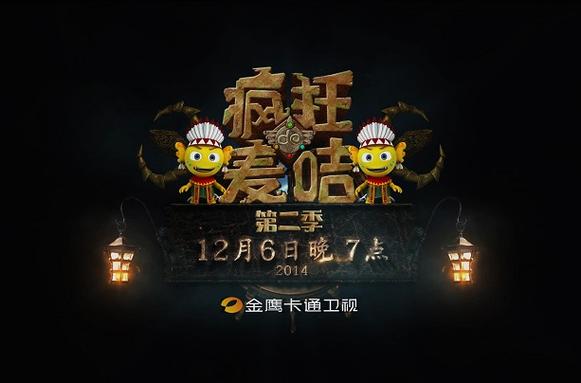 疯狂的麦咭第二季广告缩略图