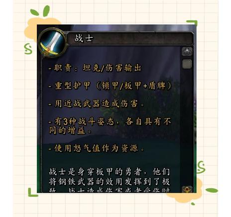 魔兽世界70级职业推荐缩略图