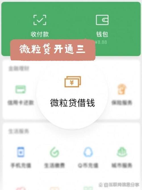 贷微粒借钱游戏截图