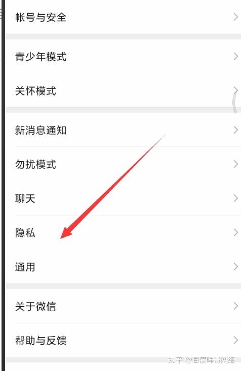 怎样隐藏微信好友不让别人看见游戏截图