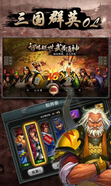 三国群英传ol手机版图标