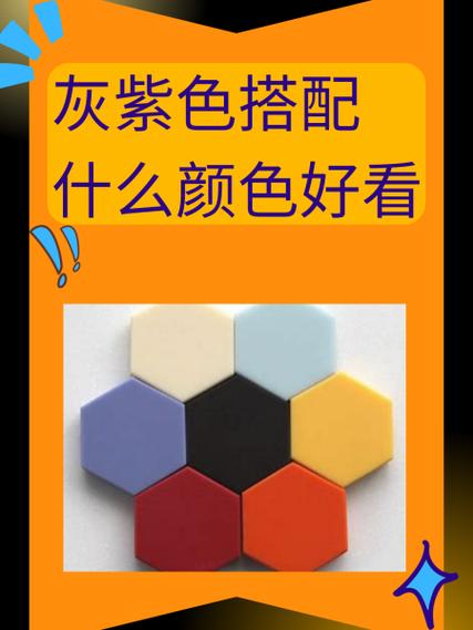 灰加紫是什么颜色缩略图